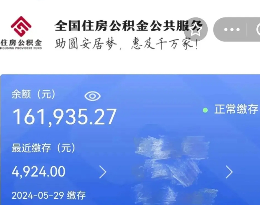 淮南代取个人公积金（代取公积金都是用的什么办法）